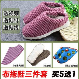 5送1烤火底手工布拖鞋材料包全套半成品拖鞋底子法兰绒海绵鞋帮