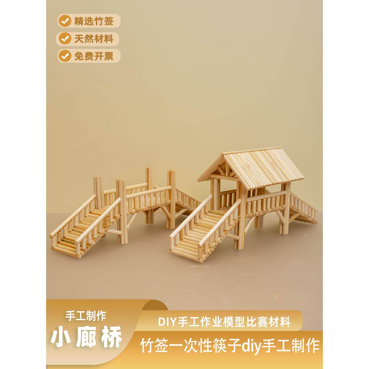 竹签一次性筷子diy手工制作廊桥模型创意亲子互动作业材料包成品 - 实物图
