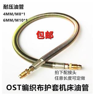 河谷款OST弹簧钢丝护套编织布油管保护弹簧数控车床软管润滑油管