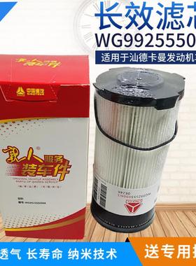豪沃T7H汕德卡C7FS20190油水分离器柴油滤清器滤芯 WG9925550966