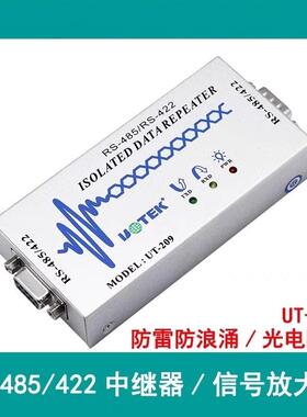 宇泰UT-209光电隔离RS485/422中继器信号增强转换器rs485信号延长