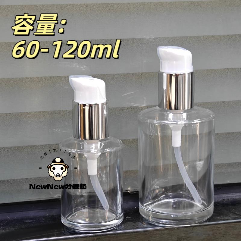 全能乳分装瓶水乳玻璃瓶身体乳精油空瓶按压小样瓶保湿120ml60ml图片