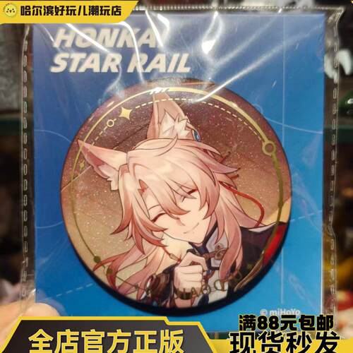 官方正版｜米哈游崩坏星穹铁道周边立绘系列椒丘徽章吧唧官谷现货