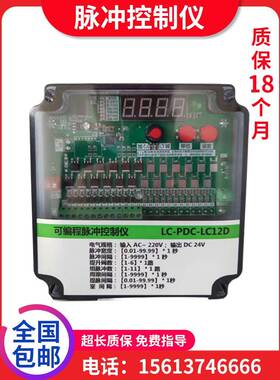 可编程脉冲控制仪LC-PDC-ZC08D12D20D24D30D除尘器脉冲清灰控制器