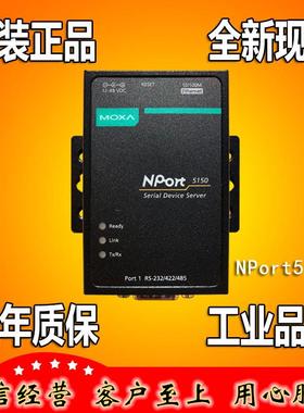 摩莎 MOXA NPort5150 1串口RS232 422 485串口伺服器 正品原装