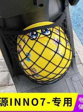 绿源INNO7电动车前置物网兜储物电瓶车前置收纳袋inn07小挂包配件