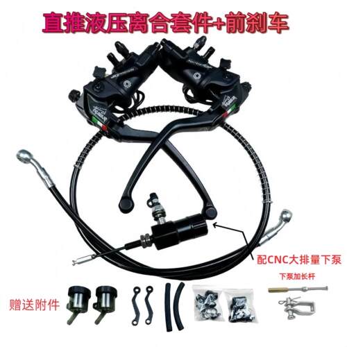 机车拉线改装大排量直推上泵拉线离合改省力液压离合上下泵套件AR