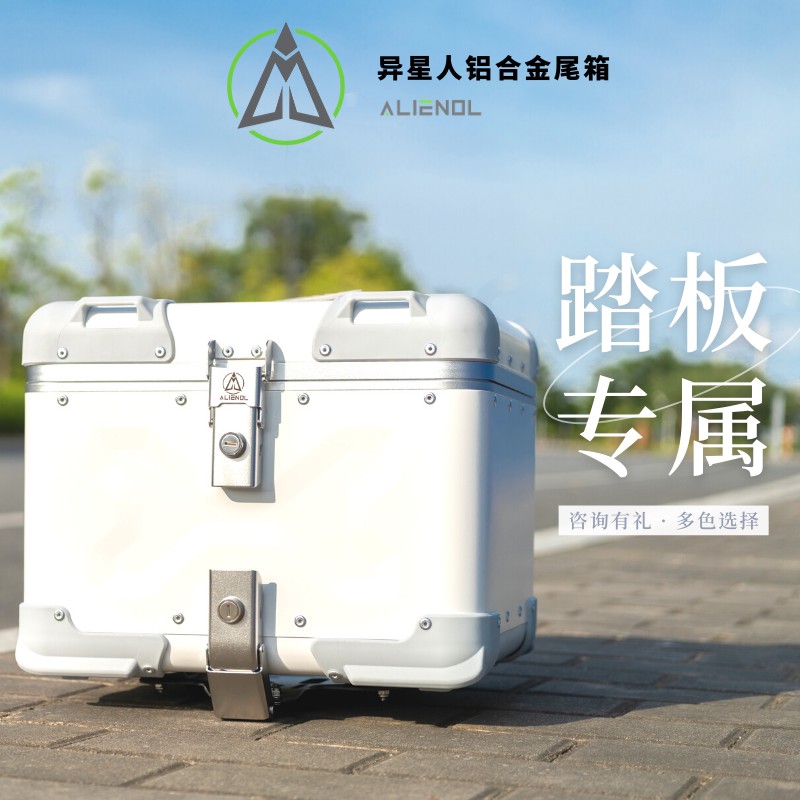 异星人机车铝合金尾箱uhr小牛九号Vespa梦娜丽莎维多利亚后备箱A图片