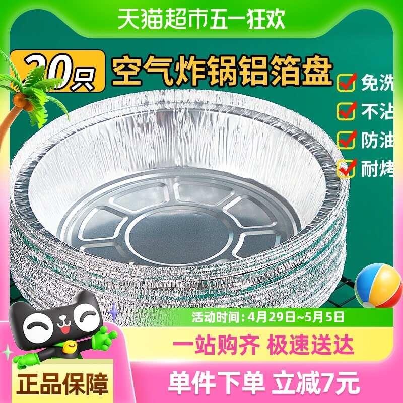 优奥空气炸锅锡纸碗加厚空气炸锅专用纸盘锡纸盒烤盘18.5cm×20只图片