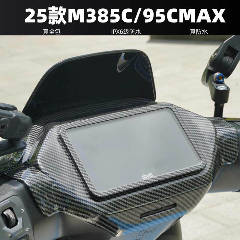 适用九号M3 95C/85C MAX仪表罩MZ110/MzMAX床包电动车改装配件,电动车/配件/交通工具,电动车仪表壳,淘宝优惠券,粉丝福利购,淘宝优惠卷