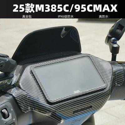 适用九号M3 95C/85C MAX仪表罩MZ110/MzMAX床包电动车改装配件
