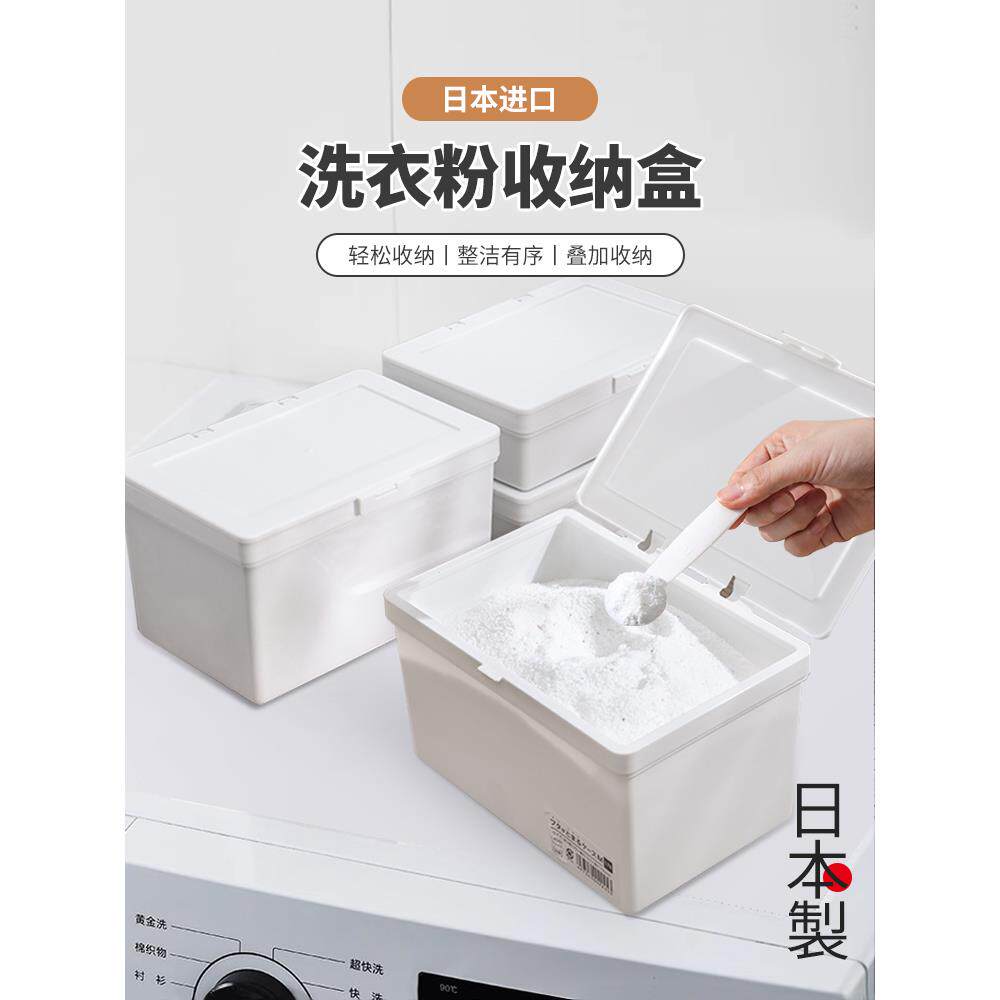 日本进口洗衣粉专用收纳盒家用带盖防尘防潮装洗衣凝珠皂粉储存盒