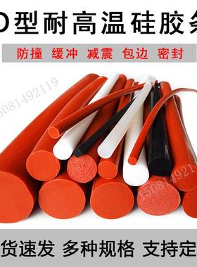 红色硅胶条耐高温O型硅胶密封条实心圆条圆棍3/4/5/6/8/10/12MM