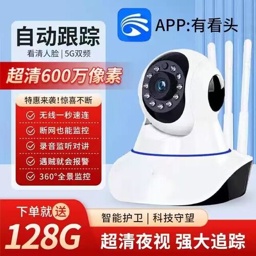 有看头无线监控摄像头网手机远程语音对讲wifi家用室内YCC365Plus
