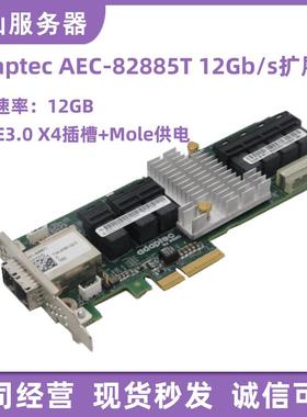 Adaptec AEC-82885T 2283400-R 12Gb/s SAS expander扩充卡 HBA卡