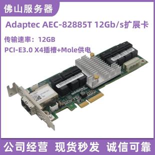 Adaptec AEC-82885T 2283400-R 12Gb/s SAS expander扩充卡 HBA卡