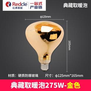 红典典雅浴霸灯泡红外线取暖275W防水防爆取暖泡卫生间浴室照明灯