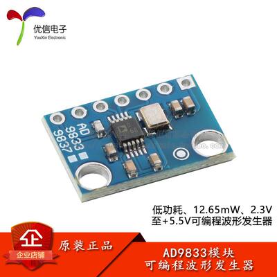 AD9833可程式设计波形产生器模块正弦波三角波方波讯号产生器DDS