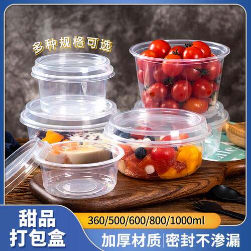 一次性水果捞打包盒子800ml塑料加厚商用餐盒600ml冰粉专用碗包邮