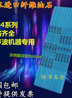 一支包邮x系列日本进口纤维油石 XBC深蓝色1004M 犀利吨 ceraton