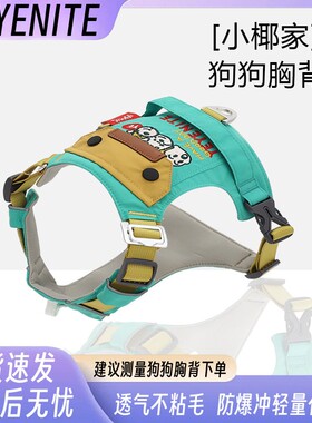 YEYENITE小椰家狗狗胸背夏季轻薄透气背心式可提拉中小型犬牵引绳