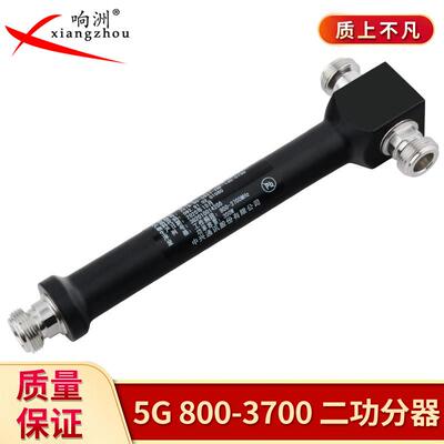 2G3G4G5G腔体功分器 二功分器800-3700MHz频率5G器件一分二室分