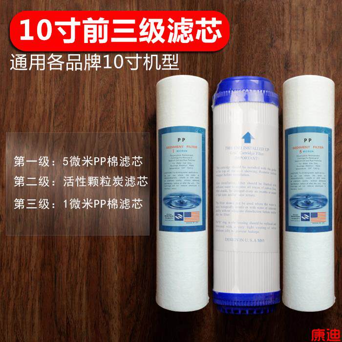 纯水机净水器滤芯10寸PP棉过滤器RO纯水机PPF颗粒活性炭UDF芯包邮