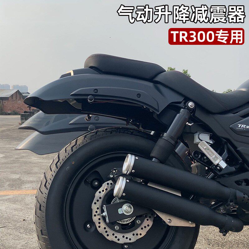 适用豪爵TR300改装后气动悬挂气动减震避震摩托车改装配件AI