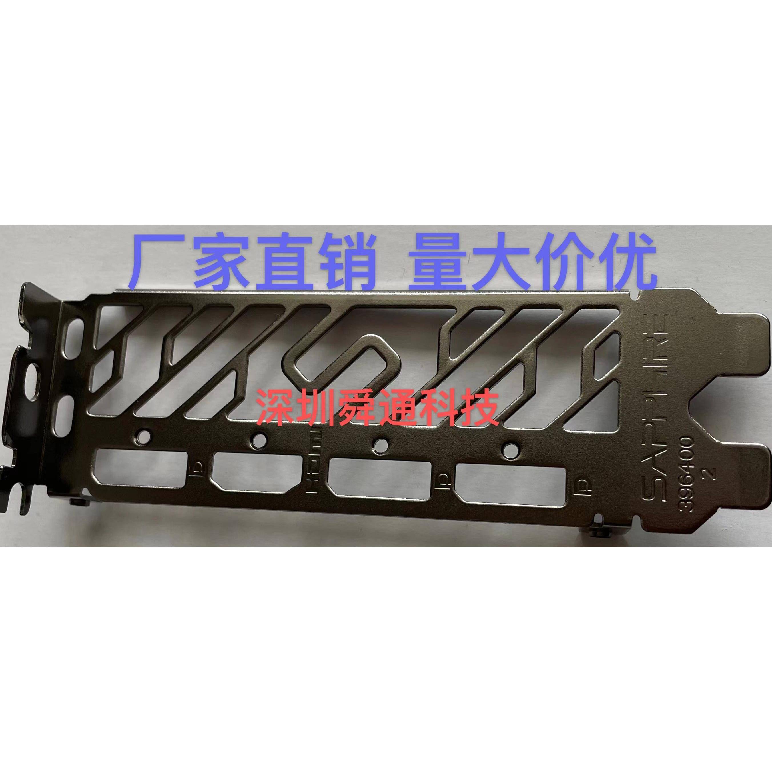 64蓝宝石RX6600 XT GAMING OC 8G白金版显卡挡板挡片档条档板档片图片