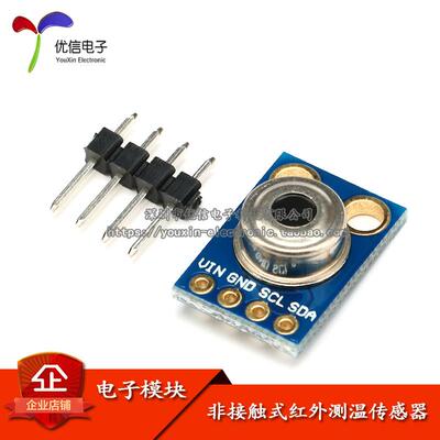 MLX90614 非接触式红外测温感测器 IR温度采集模块