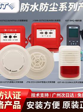 海湾防水系G7X(IP)烟感G3N(IP)温感GST9221B/W手报GST9223B/W消报