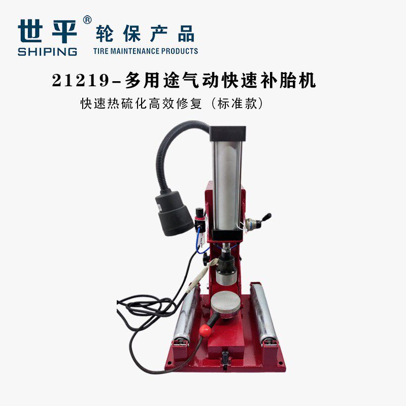双面点式钉眼孔h洞真空轮胎修补硫化机补胎机上下加热火补机热补