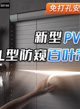 百叶窗帘免打孔安装2025新款L型pCvc卫生间遮挡帘浴室遮光升降卷