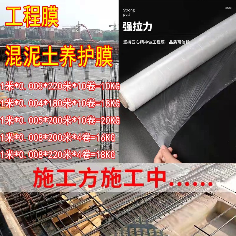 薄膜保护a养生地膜工程膜养护薄膜混凝土养护膜建筑工地专用膜塑