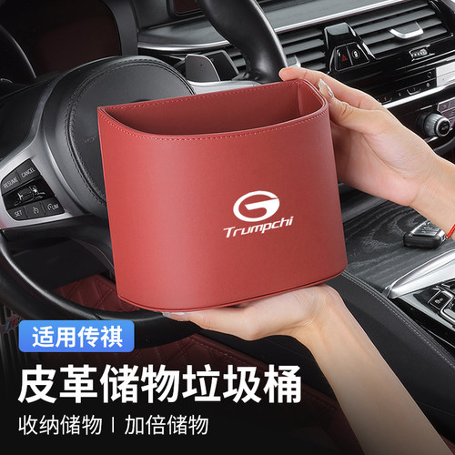 广汽传祺车载垃圾桶袋M8/e9/GSw8/5影豹GS4GS3宗师M6GA6车内置物