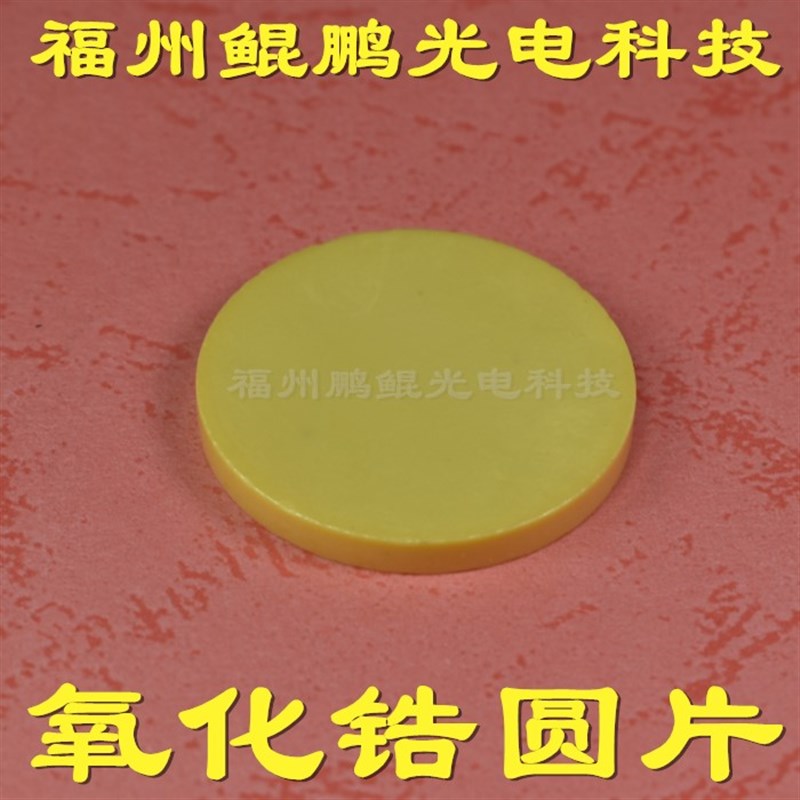 黄色氧化锆圆片彩m色氧化陶瓷片方片方条圆环坩埚氧化锆螺丝螺母