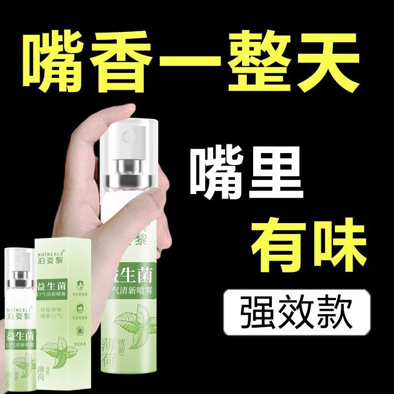 益生菌口腔喷雾口气清新剂喷雾男女接吻神器持久便携除口臭,洗护清洁剂/卫生巾/纸/香薰,口腔清新剂,淘宝优惠券,粉丝福利购,淘宝优惠卷
