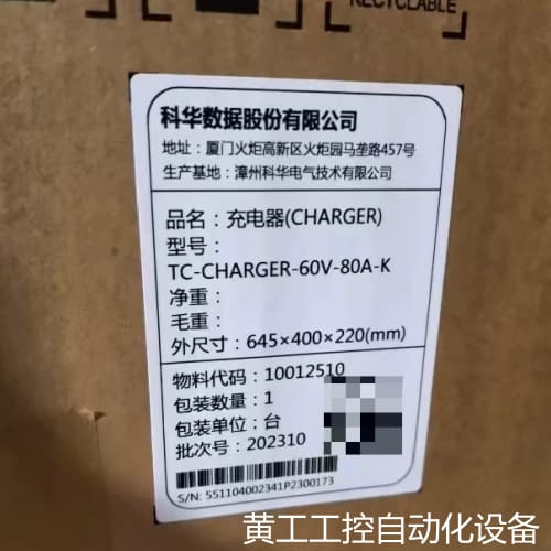 议价科华TC-CHARGER-60V-80A-K充电器，全新未拆议价