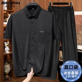 爸爸夏装两件套中老年人夏季新中式唐装短袖衬衫长裤冰丝无痕套装