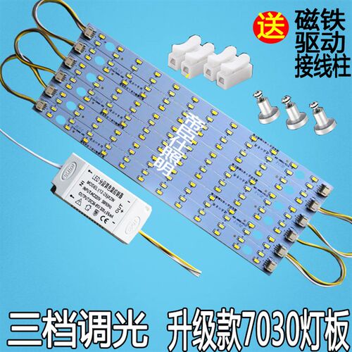 led吸顶灯改造灯板三色灯芯长条7030贴片灯条节能灯管灯珠盘光源