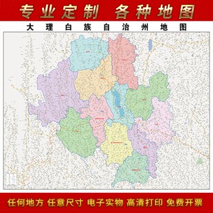 2021b新款大理州地图客厅办公室挂图高清防水墙壁装饰实物推荐定