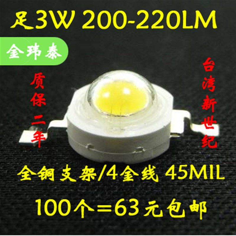 led3w大功率灯珠高亮3瓦白光暖白光源照明灯泡射灯帕灯鱼缸灯配件