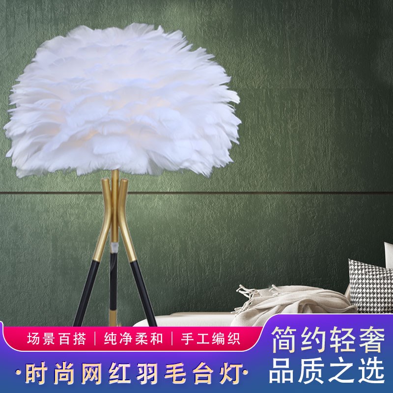 北欧床头柜羽毛台灯少女卧室公主房羽毛灯创意温馨浪漫婚庆引路灯