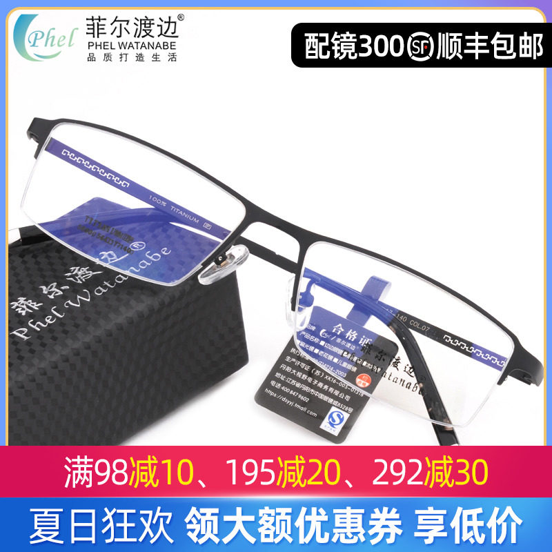 超轻男士款纯钛板半框近视眼镜架 半框眼镜框 配成品近视眼镜5610