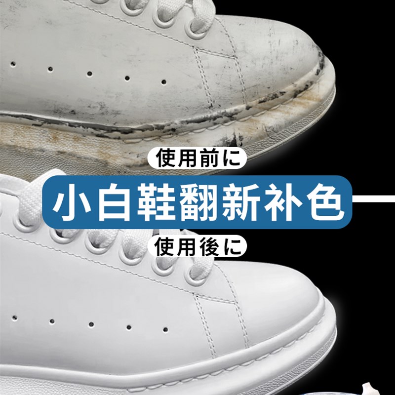 白鞋修复刮痕补色剂小白鞋鞋油修补鞋面鞋子神器磨损破皮补皮鞋漆