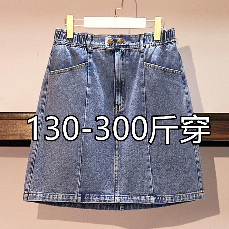 特大码女装半身裙300斤高腰显瘦牛仔短裙200胖mm夏季松紧腰A字裙