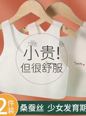 儿童内衣发e育期小学生11岁12防凸点少女新款冰丝无痕女童小背心