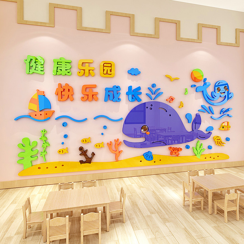 卡通动漫幼儿园墙面装饰亚克力3d立体墙贴画海洋主题环创儿童房间