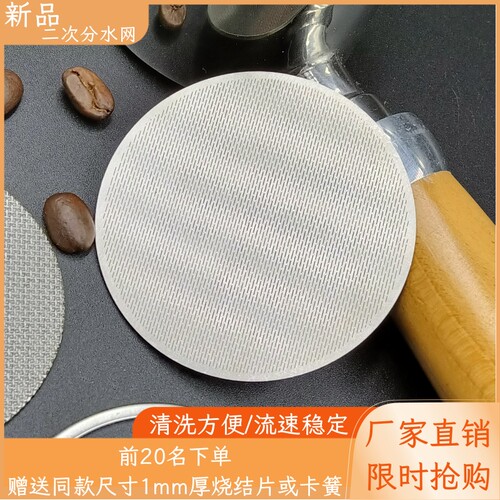 新品咖啡过滤网粉碗萃取滤片咖啡压粉器二次分水网304不锈钢圆形