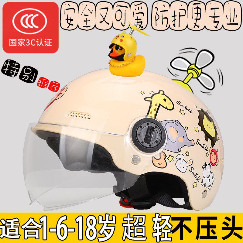2-12岁儿童夏天超轻头盔3c四季款4男孩6宝宝3电动车5女童6安全盔8